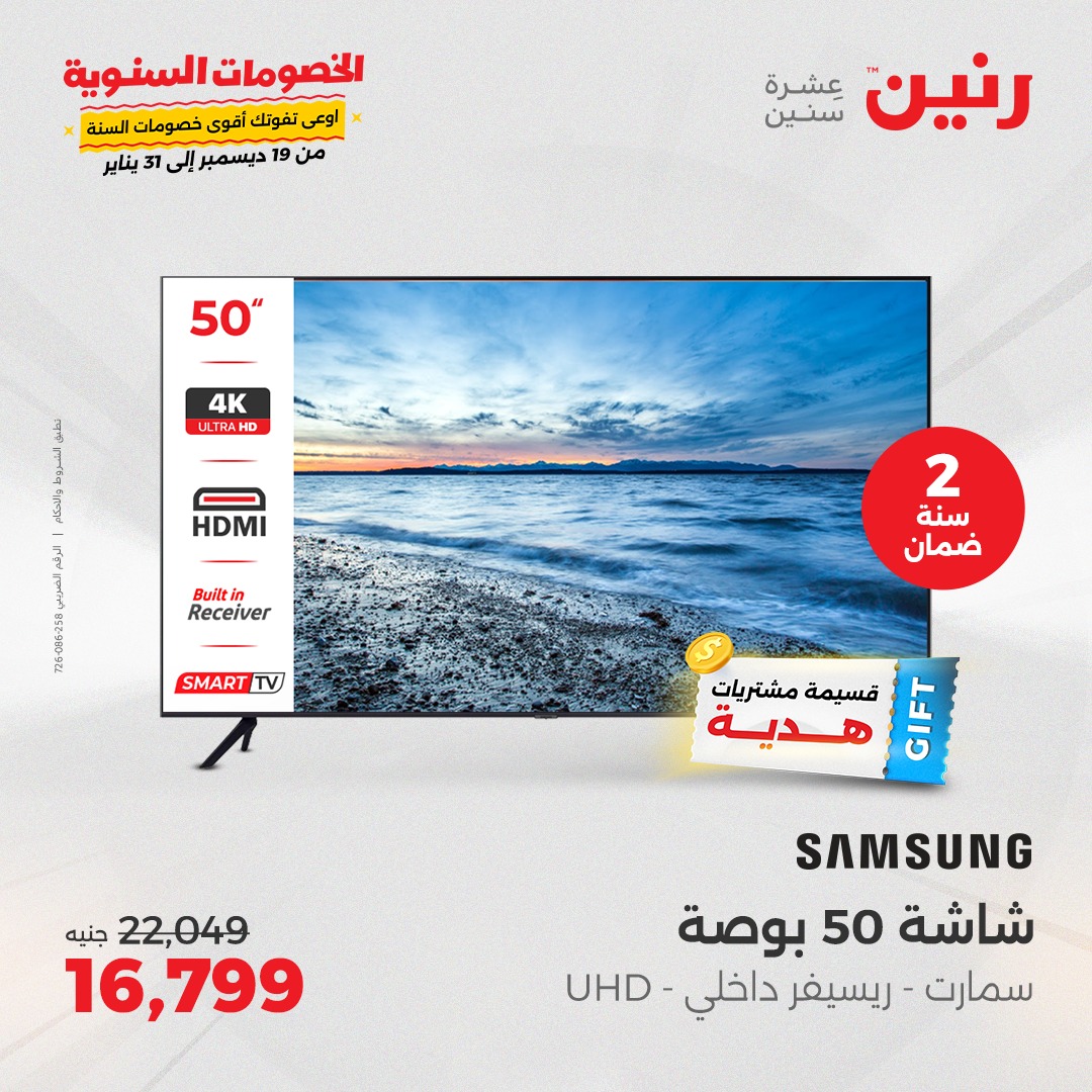 raneen offers from 5jan to 6jan 2025 عروض رنين من 5 يناير حتى 6 يناير 2025 صفحة رقم 152